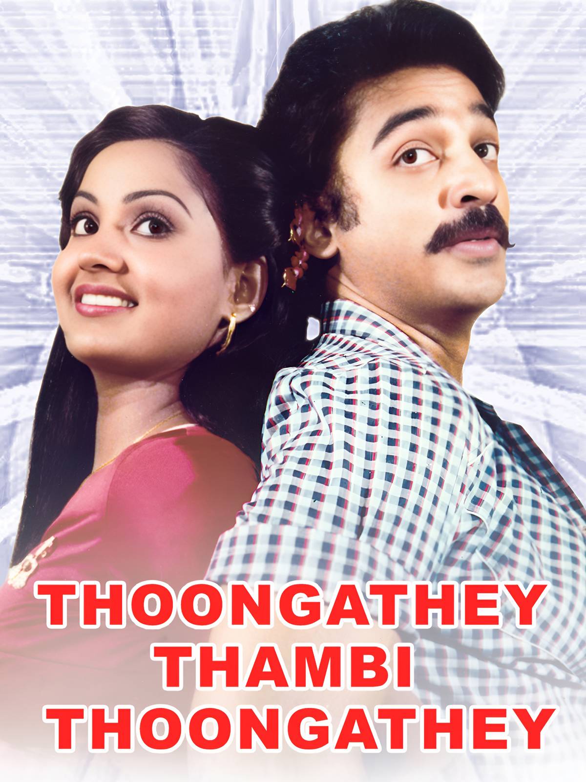 Thoongathey Thambi Thoongathey