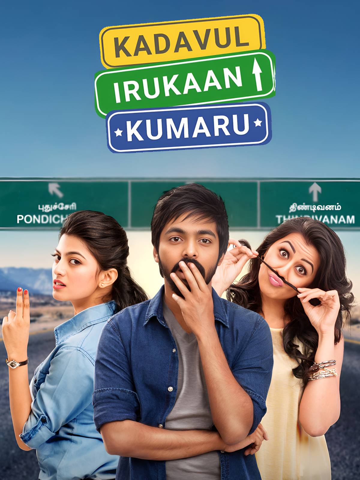 Kadavul Irukaan Kumaru