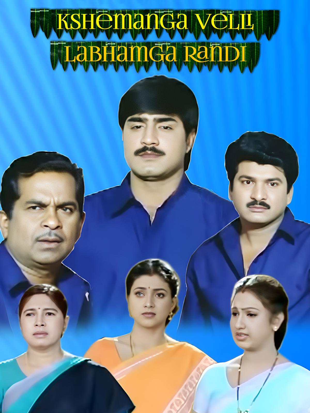 Kshemamga Velli Labhamga Randi