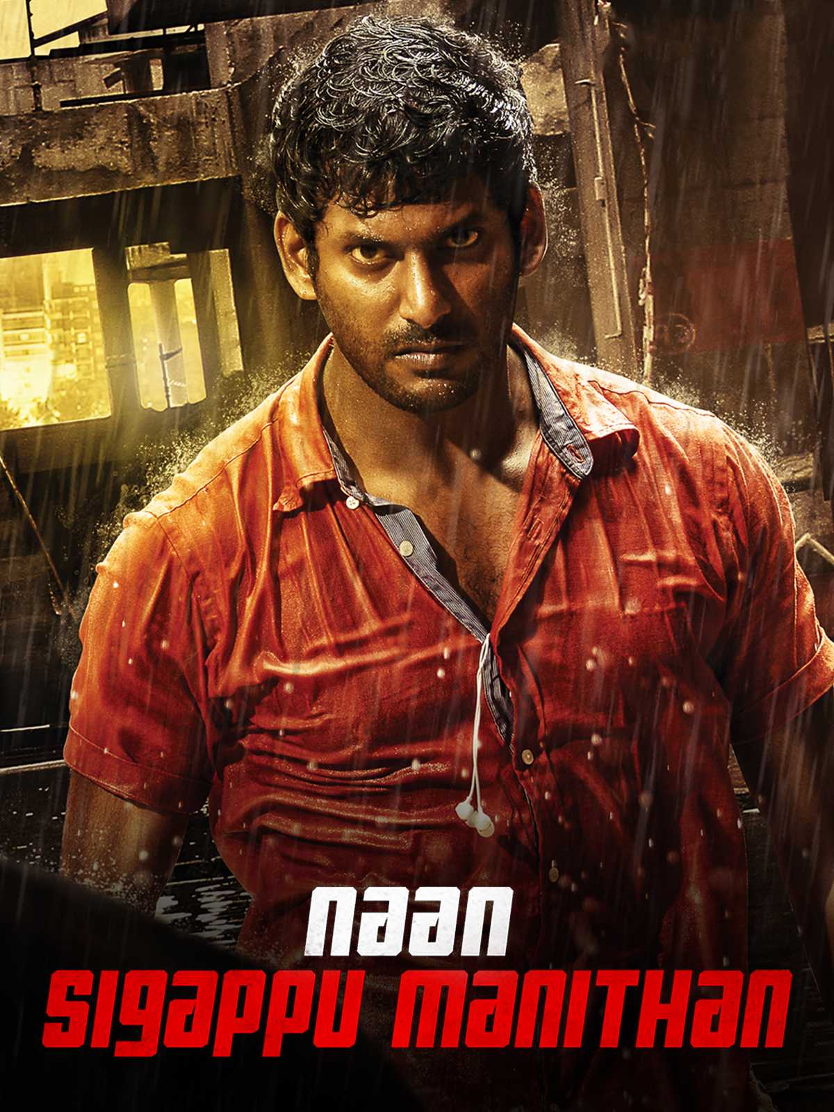 Naan Sigappu Manithan