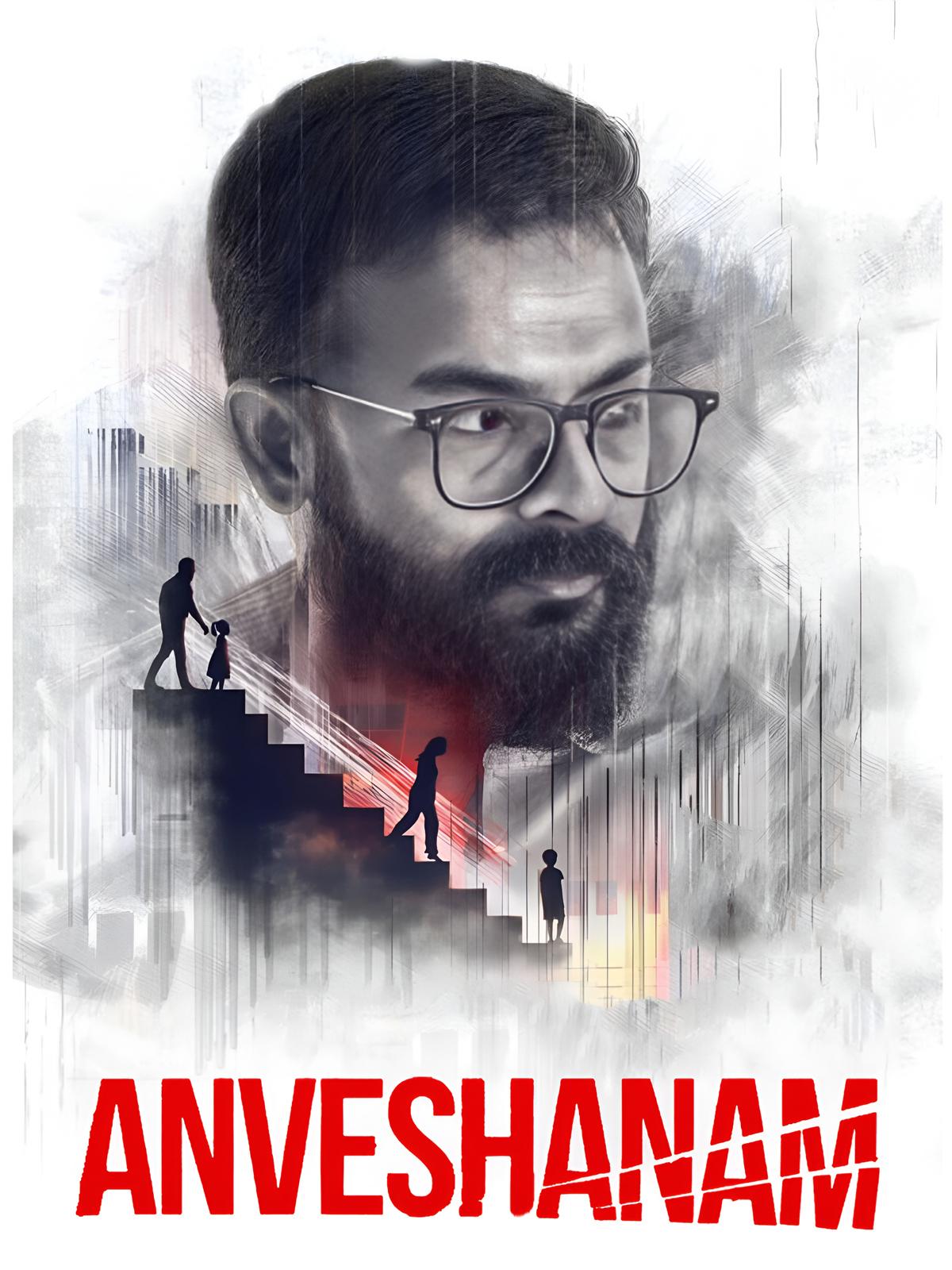 Anveshanam