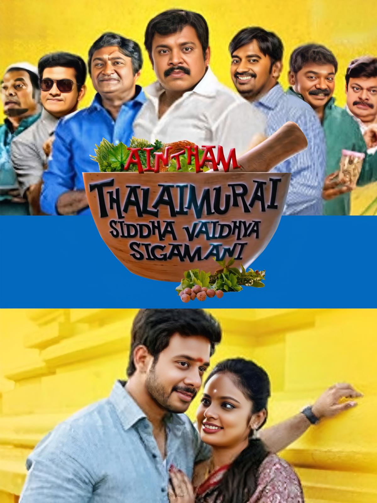 Aintham Thalimurai Siddha Vaidhya Sigamani