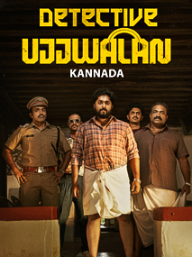 Detective Ujjwalan Kannada 4K
