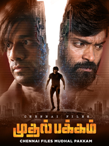 Muthal Pakkam
