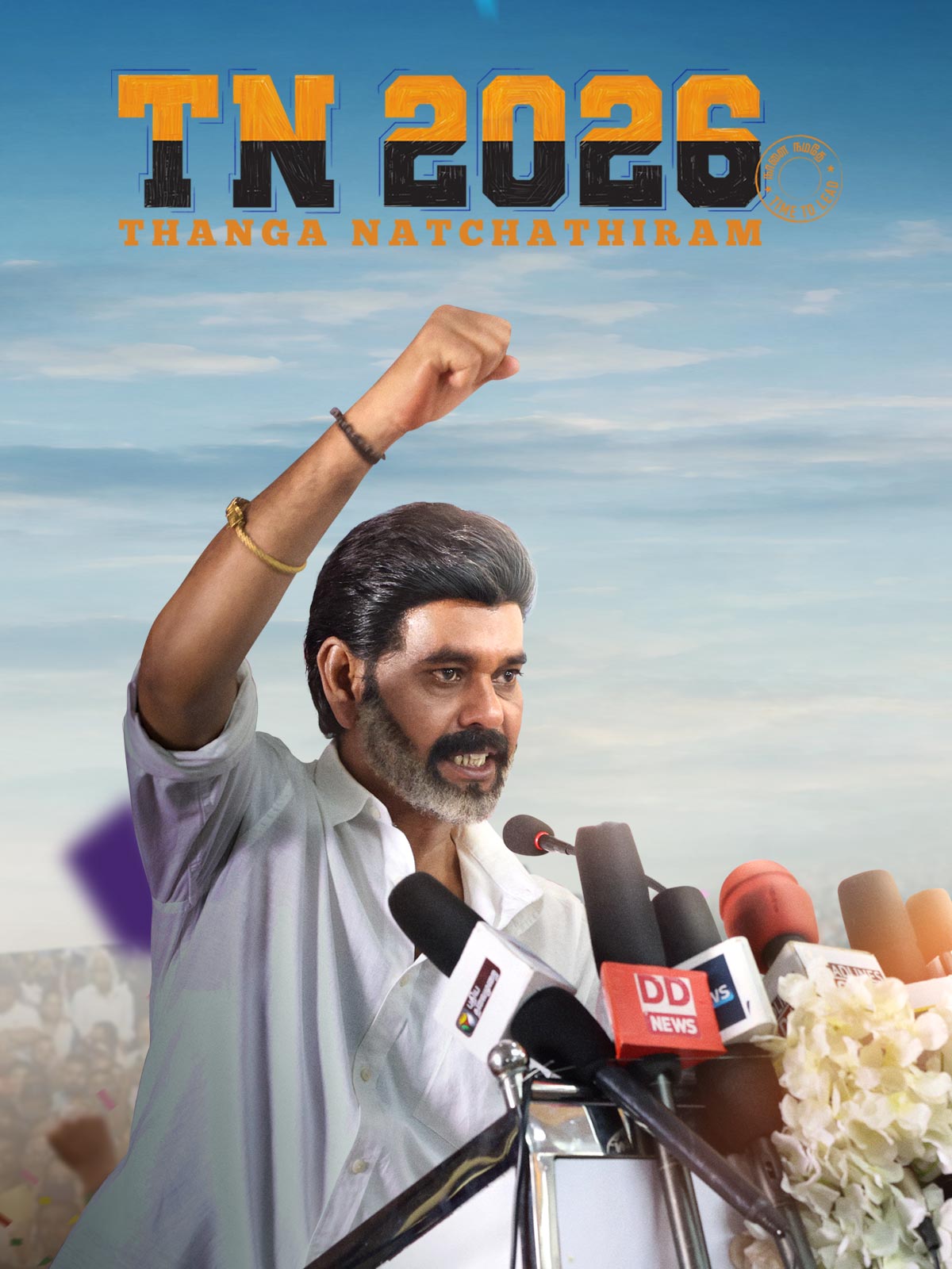 TN 2026 4K Dolby Atmos